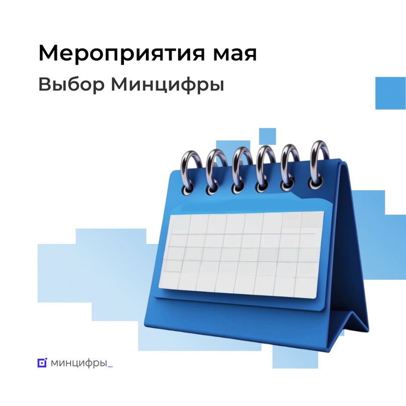 Обзор майских мероприятий, на которые стоит обратить внимание