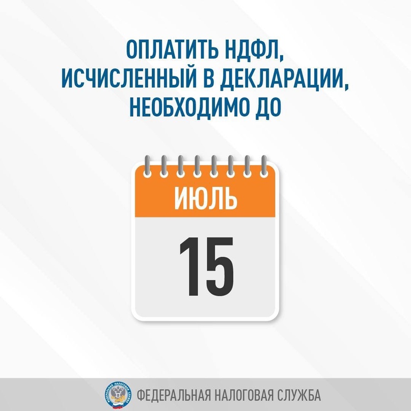 ️ Напоминаем, что 2 мая 2024 года срок подачи декларации 3-НДФЛ за 2023 год