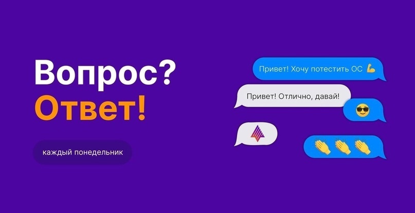 Друзья! Видим, что у вас накопилось к нам много новых вопросов, что можно понять по комментариям к нашим постам.