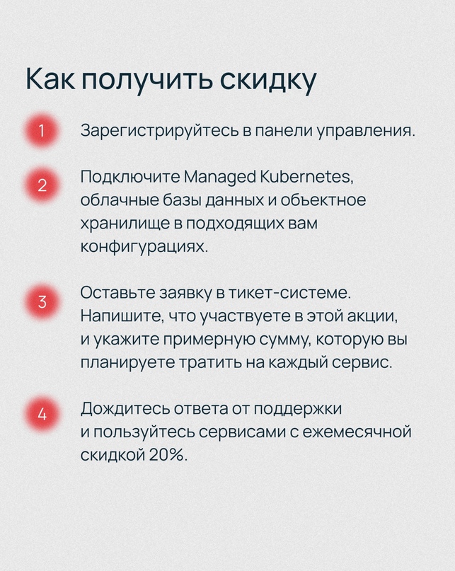 Масштабируемые, отказоустойчивые, выгодные ️
Подключайте топовые сервисы Selectel со скидкой 20%