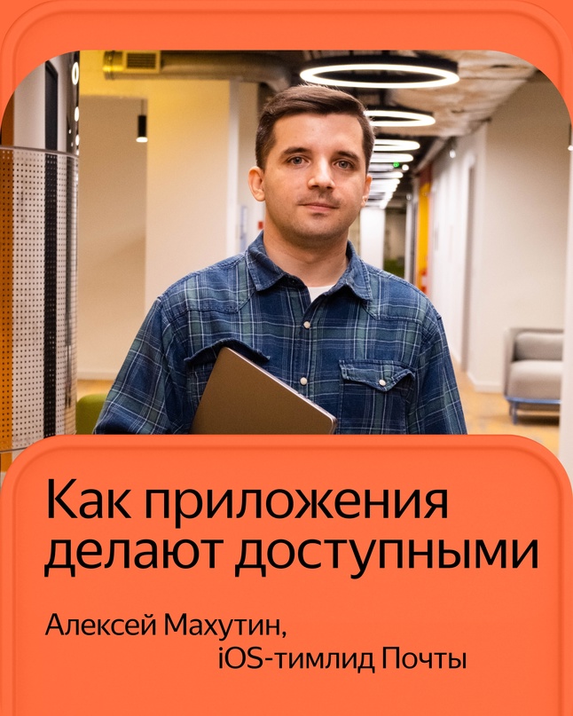 Закройте глаза и воспользуйтесь знакомым приложением. Кажется, непростая задача