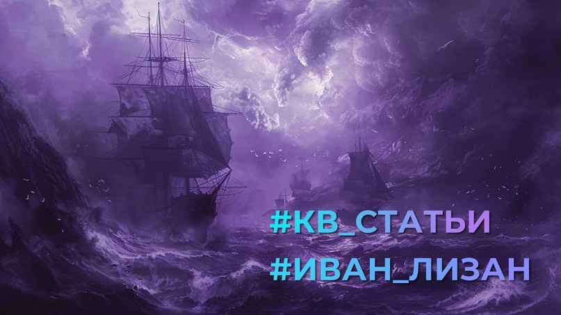 #Иван_Лизан#КВ_Статьи Как изменился мир за 10 лет