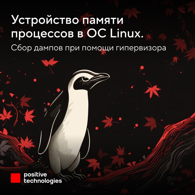 Один из способов отыскать замаскированный от антивируса вредонос — снять дамп памяти процесса (то есть его копию, сохраненную в определенный момент) и…