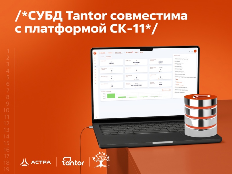 СУБД Tantor совместима с платформой CK-11