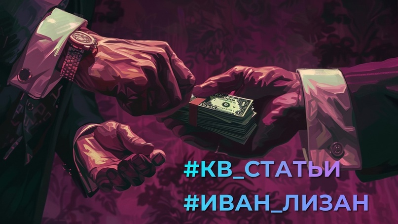 #Иван_Лизан#КВ_Статьи Экономика Украины и война