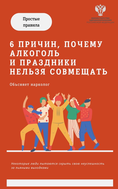 #ПростыеПравила: Алкоголь приводит не только к конфликтам и дракам, но и к плачевным последствиям для здоровья — потере "мужской силы" и алкоголизму