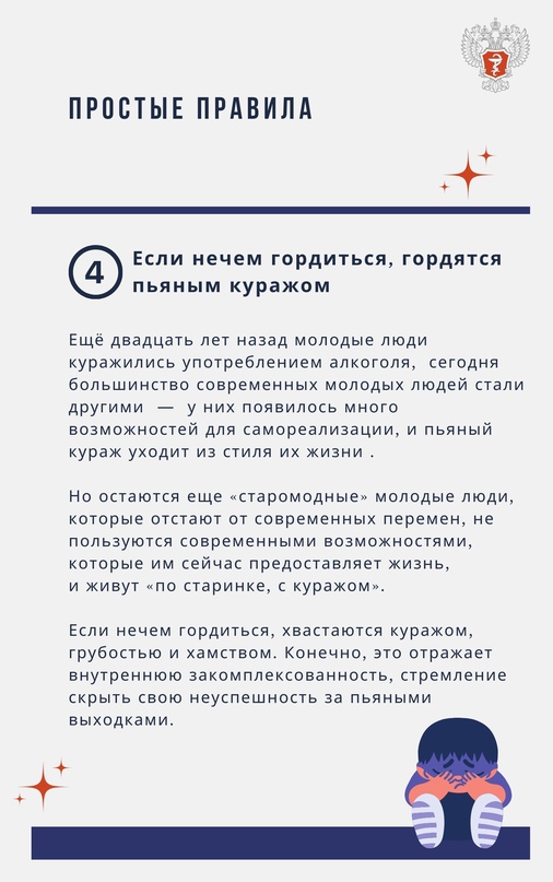 #ПростыеПравила: Алкоголь приводит не только к конфликтам и дракам, но и к плачевным последствиям для здоровья — потере "мужской силы" и алкоголизму