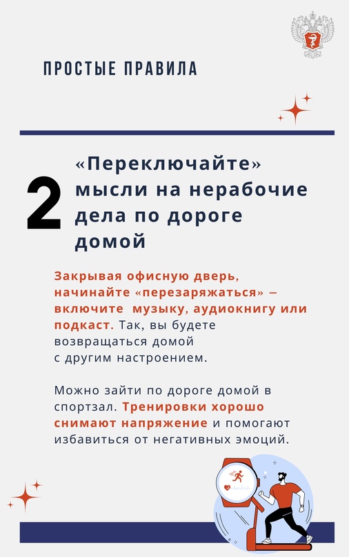 #ПростыеПравила: Переутомление снижает производительность труда и приводит к серьёзным проблемам со здоровьем