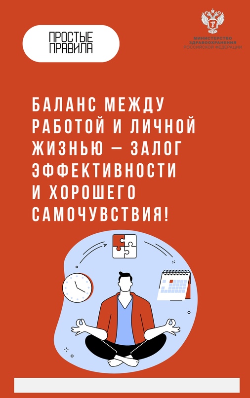 #ПростыеПравила: Переутомление снижает производительность труда и приводит к серьёзным проблемам со здоровьем