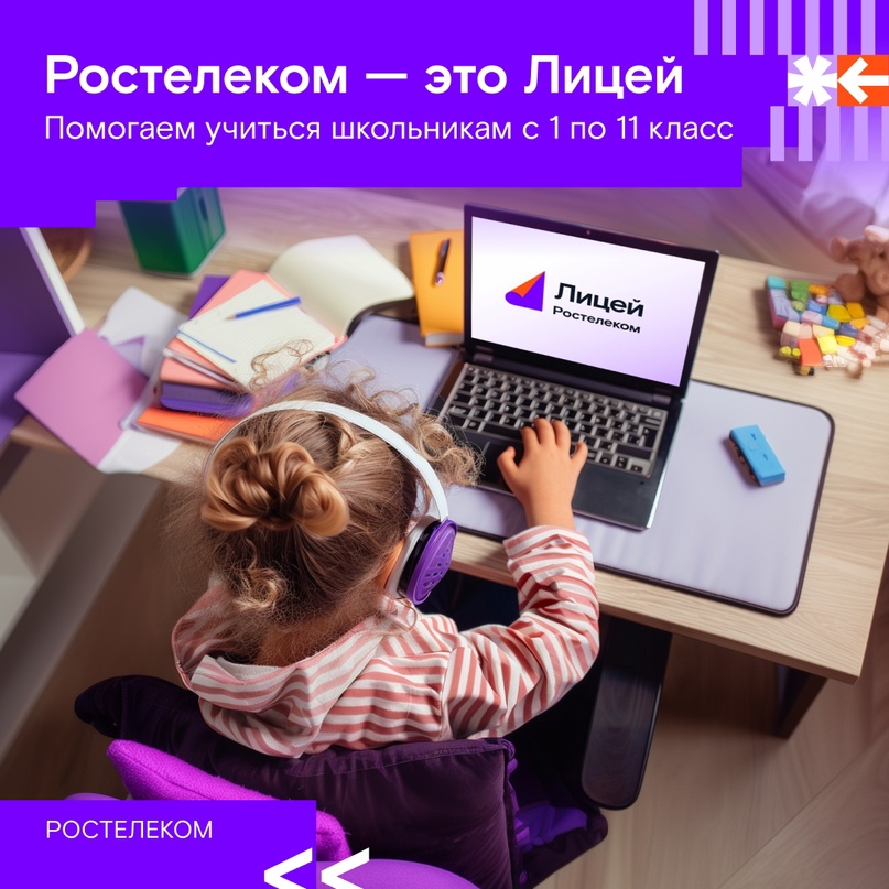 Ростелеком — это целая система: в нее входит мобильная связь Tele2, быстрый домашний интернет, онлайн-кинотеатр Wink, Умный дом и облачное видеонаблюдение,…