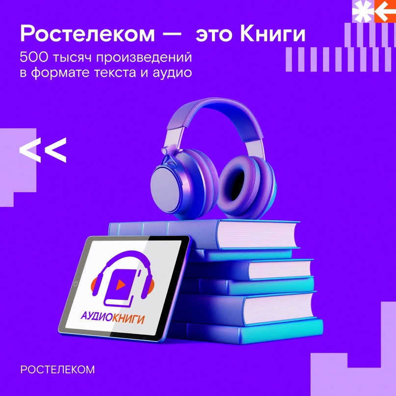 Ростелеком — это целая система: в нее входит мобильная связь Tele2, быстрый домашний интернет, онлайн-кинотеатр Wink, Умный дом и облачное видеонаблюдение,…