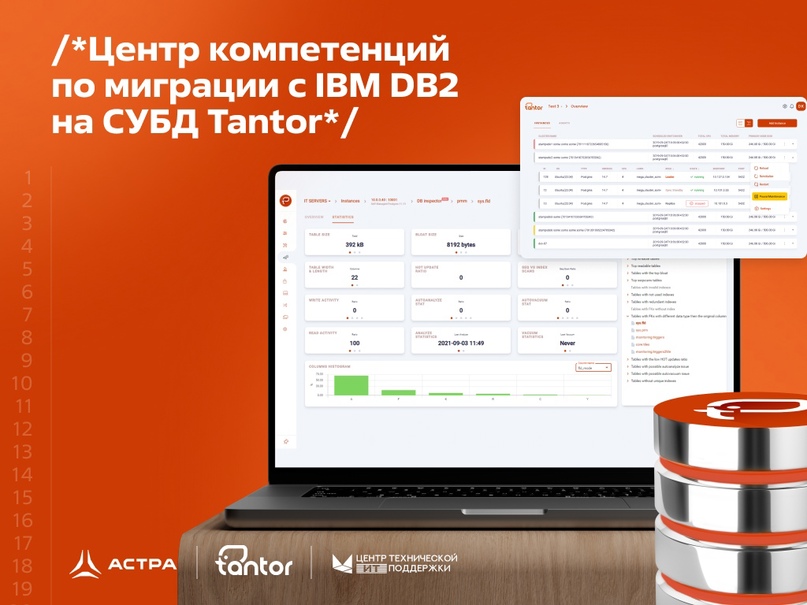 Новая услуга в мире баз данных: Центр компетенций по миграции с IBM DB2 на СУБД Tantor