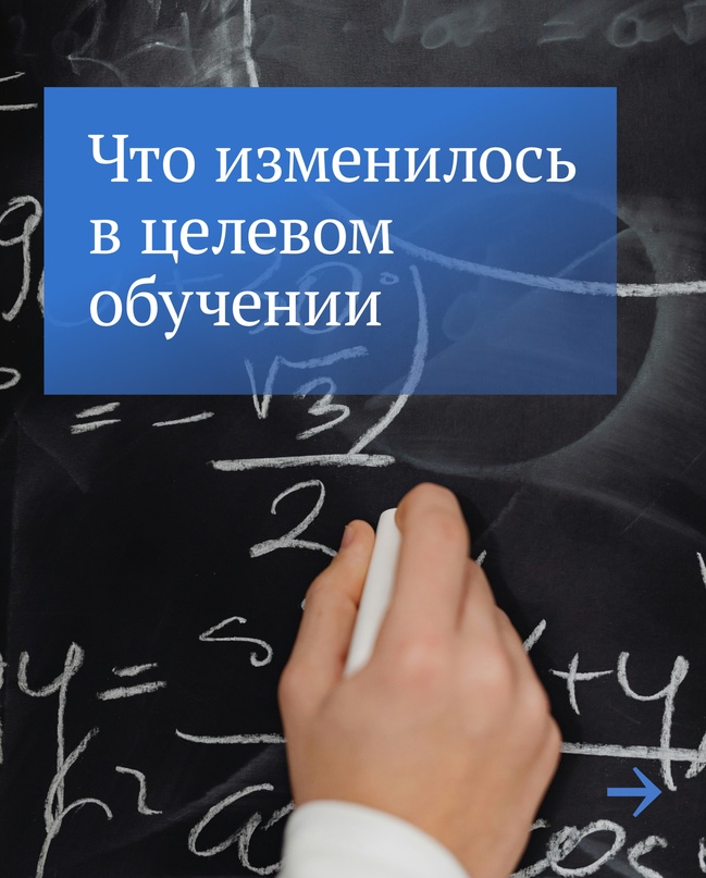 Правила приема на целевое обучение изменятся в 2024/2025 учебном году.