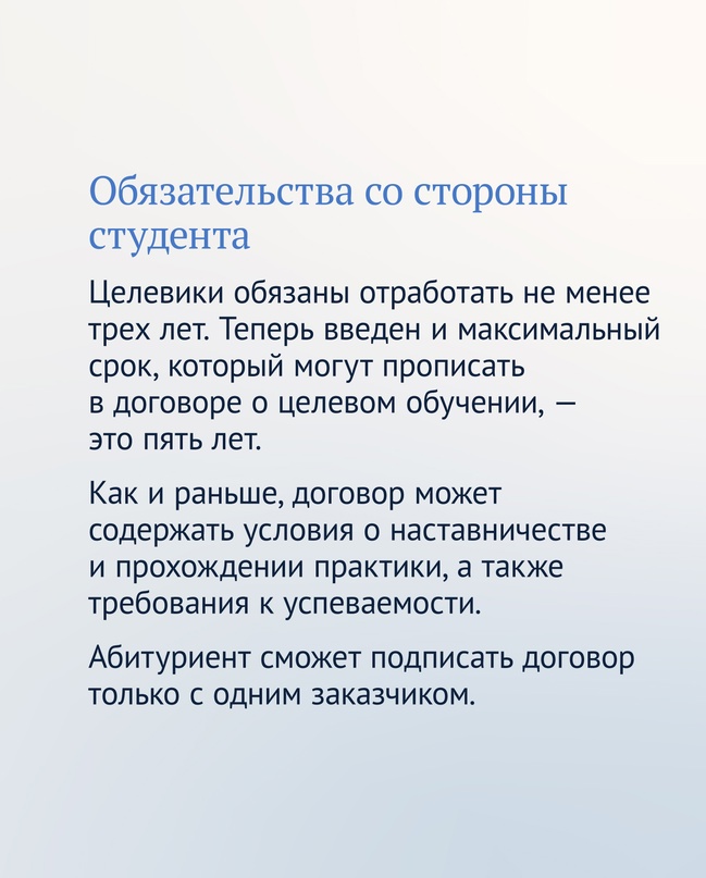 Правила приема на целевое обучение изменятся в 2024/2025 учебном году.