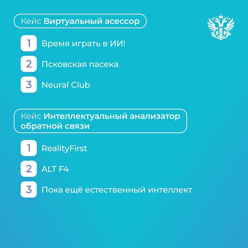 Снова наградили победителей хакатона Цифровой прорыв. Сезон: Искусственный интеллект. На этот раз в Москве.