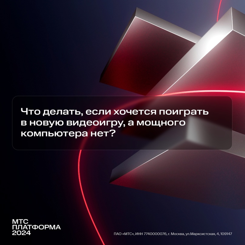 Открытая конференция МТС Платформа 2024 стартует уже совсем скоро.