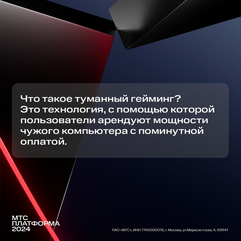 Открытая конференция МТС Платформа 2024 стартует уже совсем скоро.