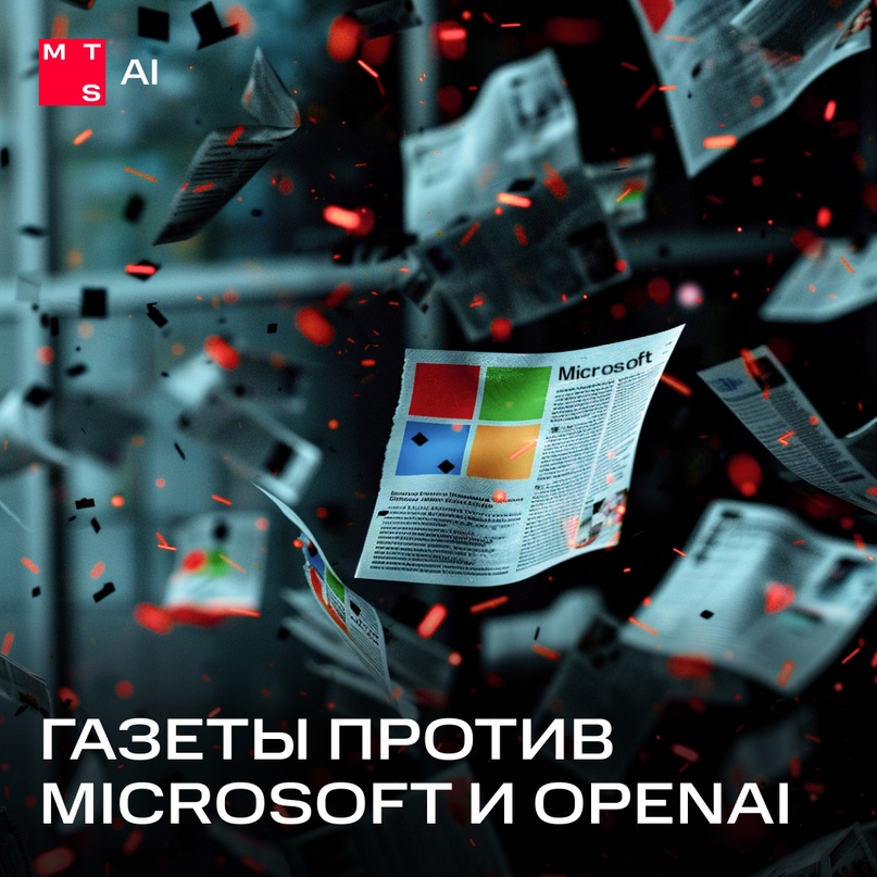 Восемь американских газет обвинили Microsoft и OpenAI в нарушении авторских прав