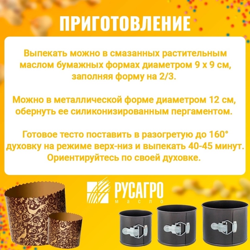 Время печь куличи! Пасха состоится уже в это воскресенье, 5 мая. А значит настало время научиться печь главный символ праздника - вкусный кулич.