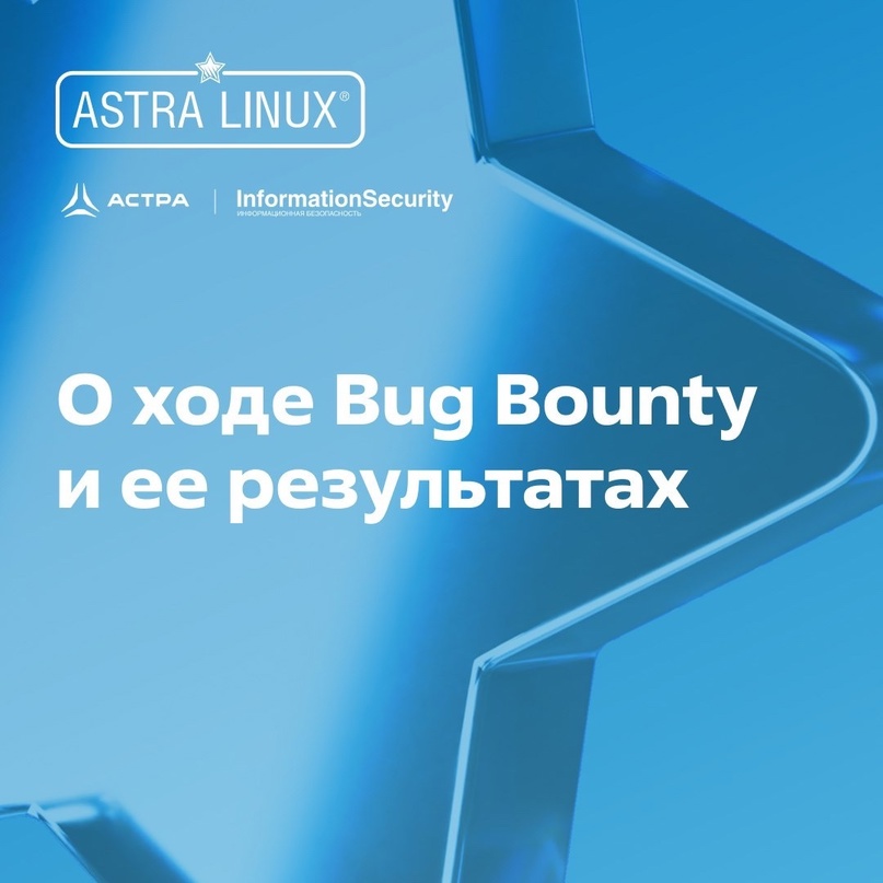 О ходе Bug Bounty и ее результатах