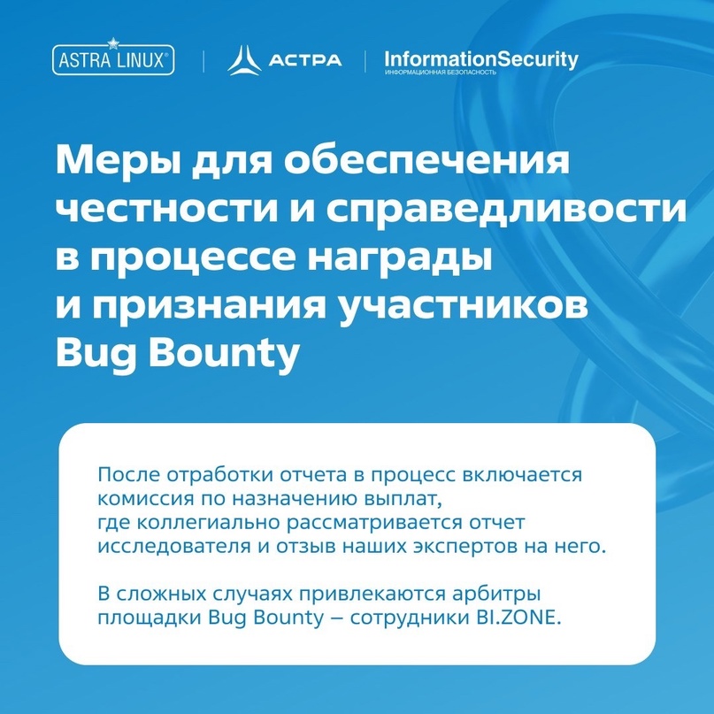 О ходе Bug Bounty и ее результатах