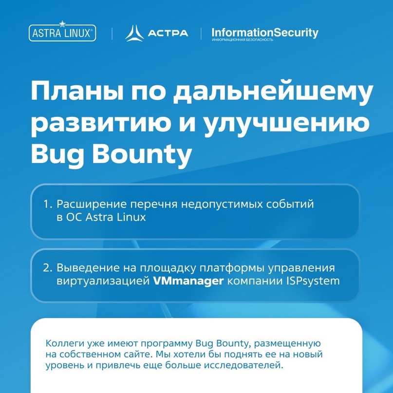 О ходе Bug Bounty и ее результатах