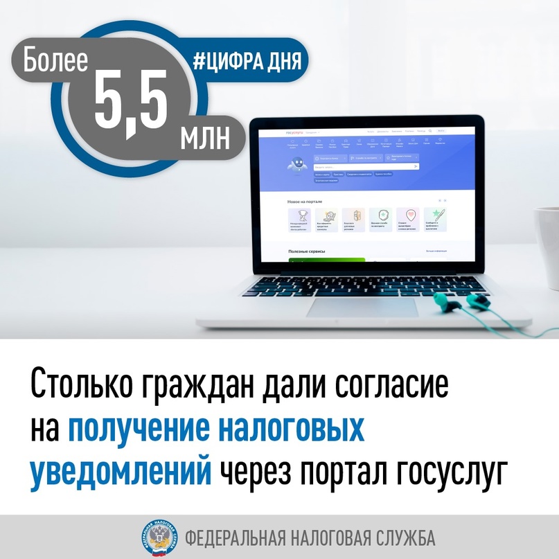 Более 5,5 млн налогоплательщиков уже подписались на рассылку налоговых уведомлений через портал госуслуг. Что необходимо, чтобы воспользоваться услугой