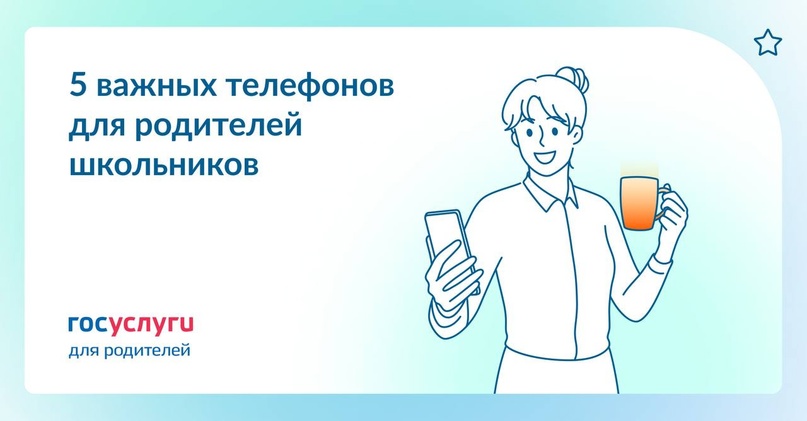 Звоните — вам помогут Если нужно разобраться в важном вопросе по поводу ЕГЭ, прививок, питания в школе или психологии подростков, родители могут звонить на…