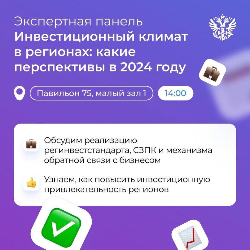 Уже завтра обсуждаем развитие экономики предложения и эффективное взаимодействие власти с бизнесом