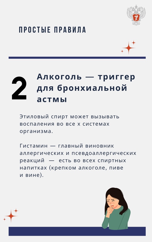 Развитие бронхиальной астмы вызывает множество факторов: от аллергии до алкоголя и сигаретного дыма