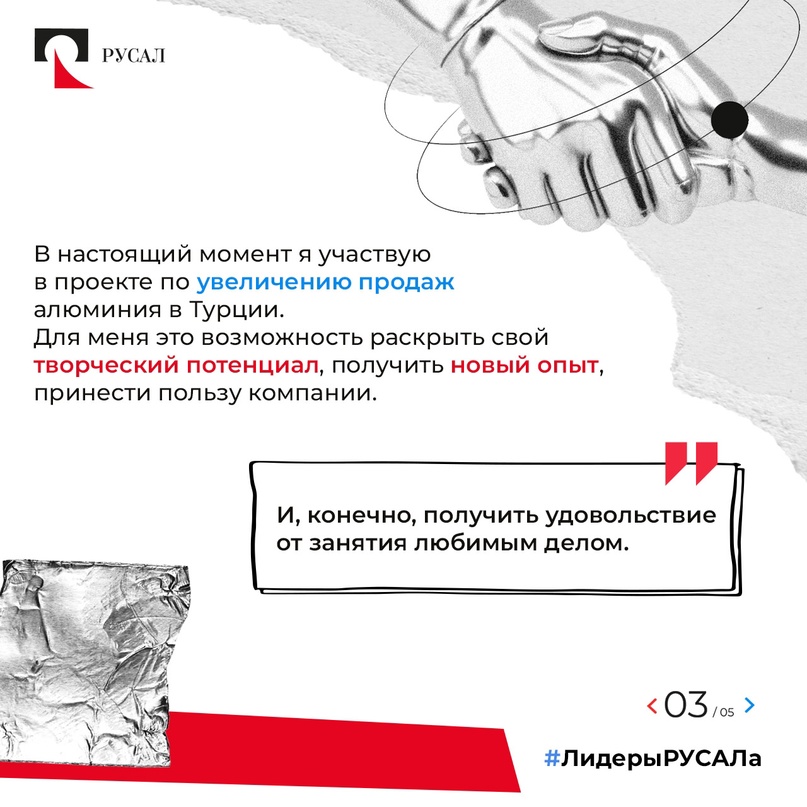 Лидеры РУСАЛа завтрашнего дня — кто они? Молодые, целеустремленные энергичные люди, увлеченные новыми идеями, умеющие работать в команде.