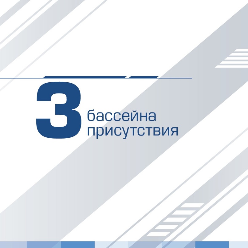 Наши цифры — ваша уверенность Несколько ключевых показателей вместо сотни слов