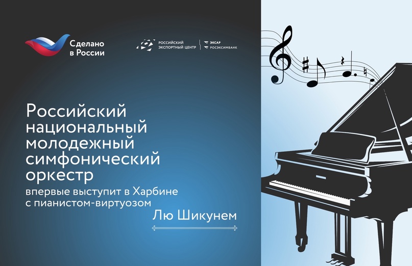Российский национальный молодежный симфонический оркестр впервые выступит в Харбине