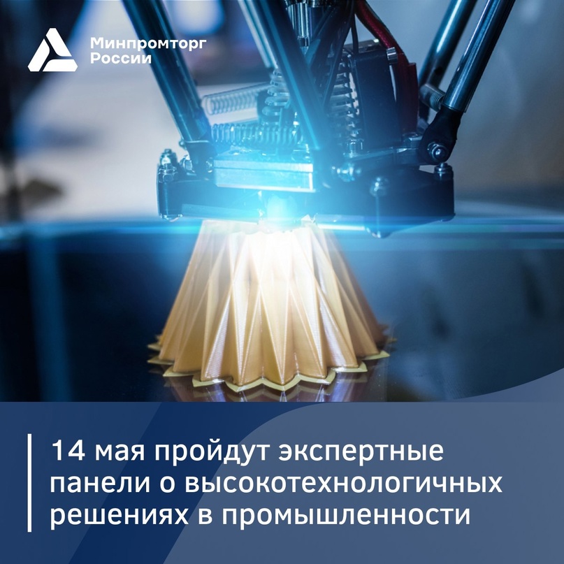 14 мая на ВДНХ в рамках международной выставки – форума «Россия» пройдут две экспертные панели