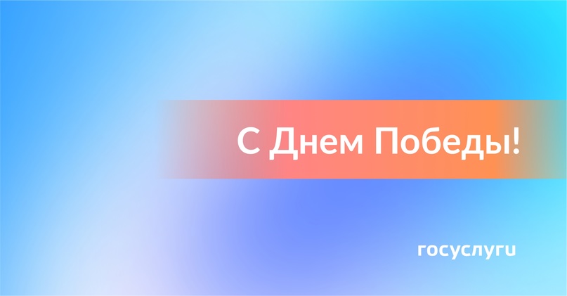 Помнит сердце, не забудет никогда День Великой Победы — 9 Мая. Сколько лет подряд в этот день отовсюду слышны до боли знакомые всем строки