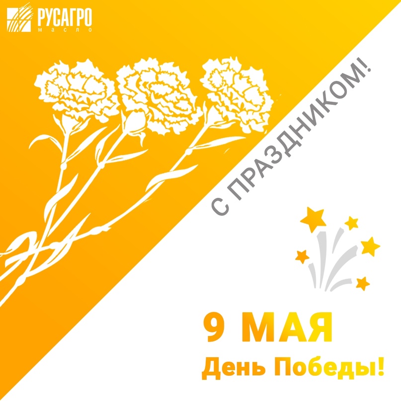 Дорогие коллеги! С Днем Победы! Этот праздник напоминает нам о мужестве и героизме наших предков, которые защищали Родину.