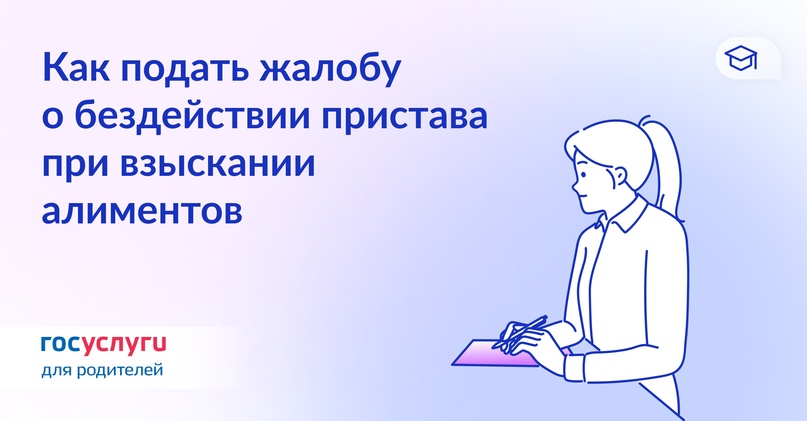 Вы можете повлиять на эффективность работы пристава с помощью Госуслуг