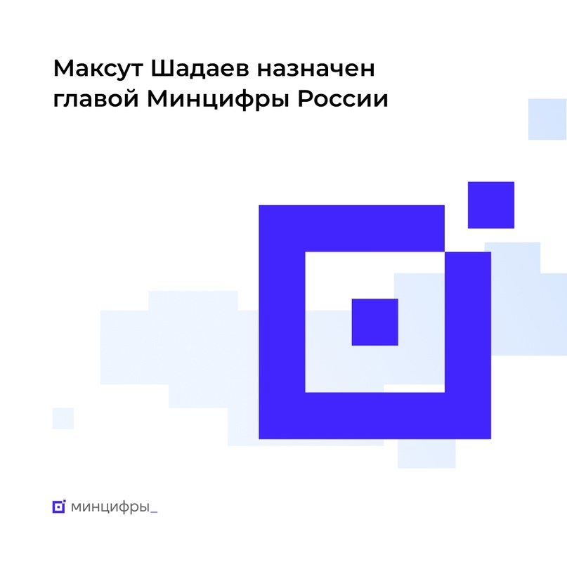 Президент России Владимир Путин подписал Указы о назначении членов Правительства Российской Федерации и директоров служб