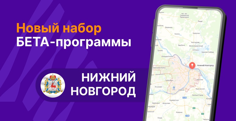 Программа Бета-тестирования ОС Аврора вновь отправляется в Нижний Новгород, чтобы принять новых участников