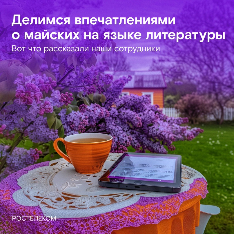 «Это было ле-ген-дар-но!» Обсуждать с коллегами майские можно бесконечно, особенно когда так не хочется решать рабочие вопросы после длинных выходных