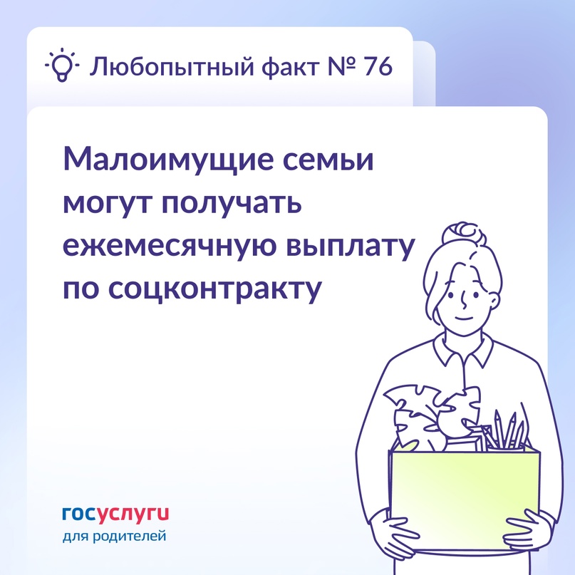 Еще одна ежемесячная выплата Если семья в трудной жизненной ситуации, а среднедушевой доход не превышает одного прожиточного минимума на душу населения, можно…