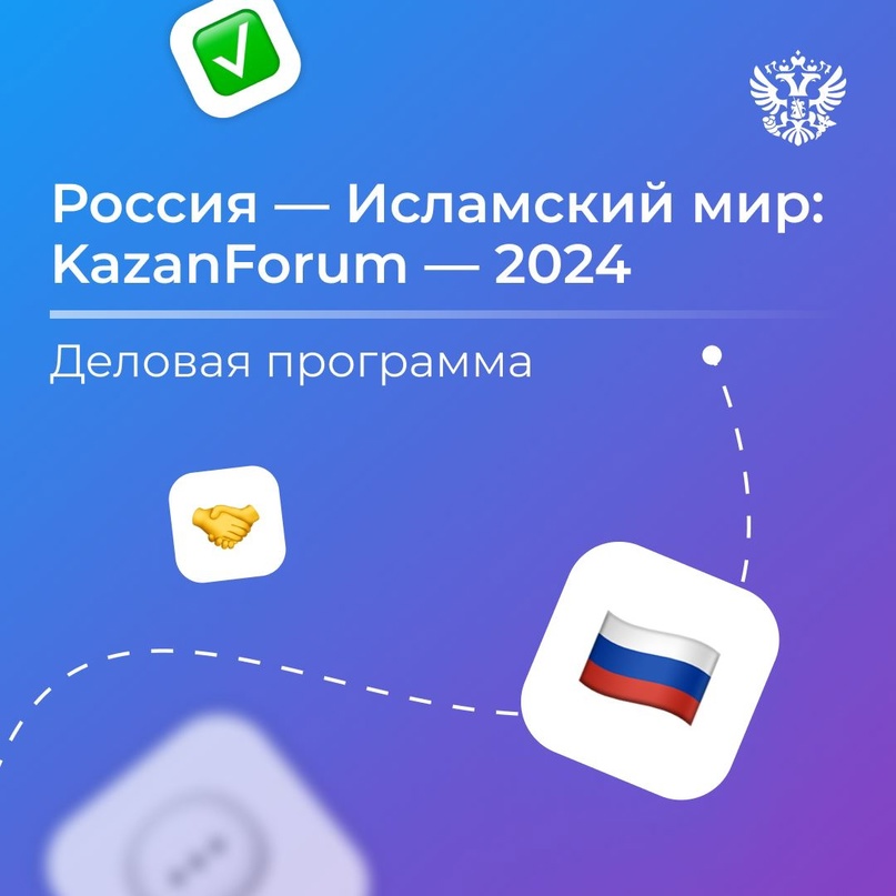 Среда — бешбармачный день. Всё потому, что сегодня выступаем в Казани на форуме Россия — Исламский мир: KazanForum — 2024.