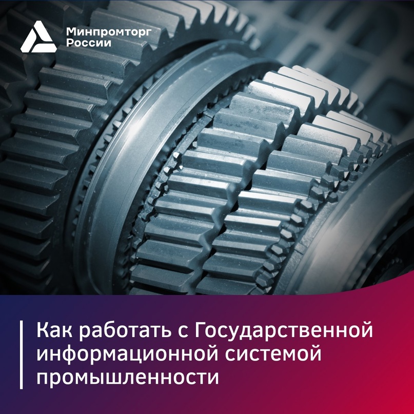 Информация для производителей: как работать с системой ГИСП для подтверждения «российскости» продукции