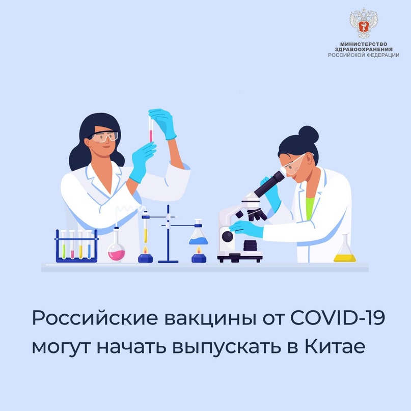 Российские вакцины от COVID-19 могут начать выпускать в Китае