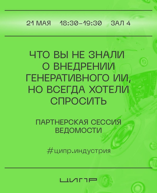 Узнайте больше про использование генеративного ИИ на практике!