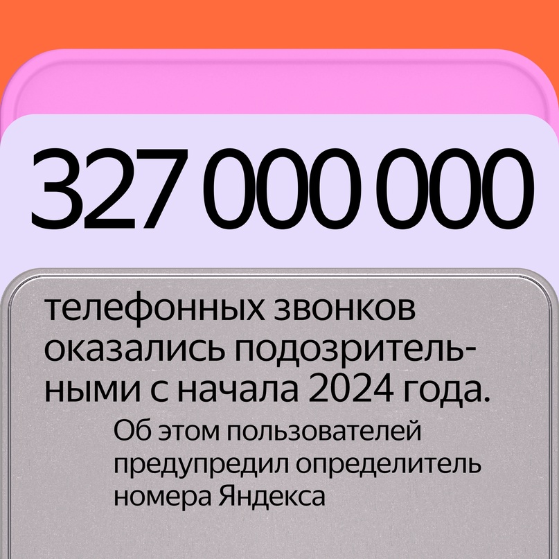 Если заметили, что звонков с неизвестных номеров стало больше, то вам не показалось