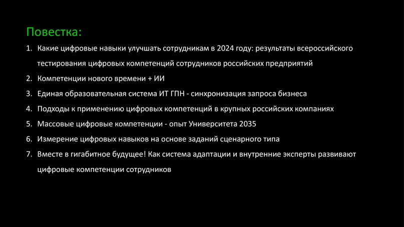 Сегодня состоялся круглый стол «Э+ цифровые компетенции».