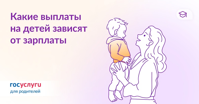 На какие выплаты влияет доход родителей