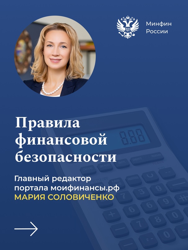 Шесть правил и вы в безопасности! Сегодня мошенники находят все новые и новые способы украсть сбережения граждан. Главный редактор портала моифинансы