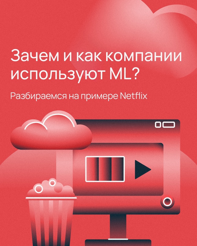 Почему сфера ML сейчас так популярна? В чем реальная польза машинного обучения?